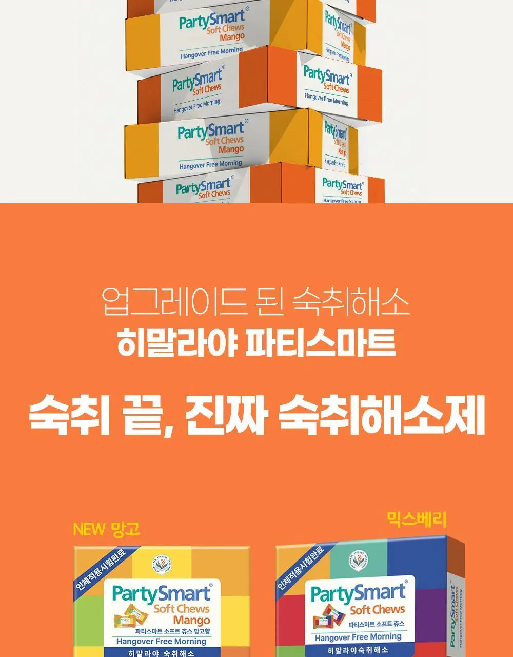 히말라야 파티스마트 저당 츄 [베리맛] 2P 상세페이지 10